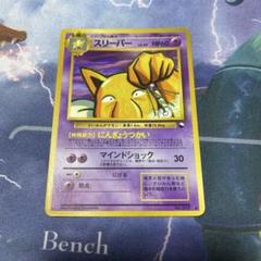 4 旧裏 ポケモンカード わるいスリーパー 強全面ホロ 全面ホロ