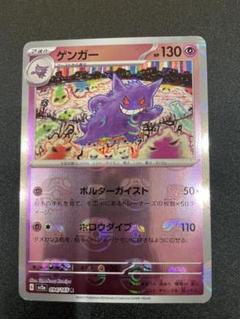 ゲンガー R マスターボール　ポケモンカード151