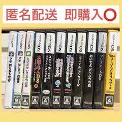 【DS・3DSソフト】12個セット！匿名配送 即購入OK