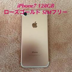 iPhone7 Rose Gold 128 GB SIMフリー 箱イヤホン付き