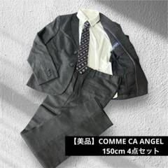COMME CA ISM コムサ フォーマルスーツ キッズ150
