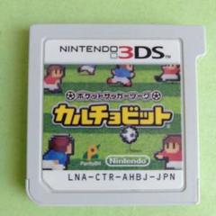 3DS ポケットサッカーリーグ カルチョビット