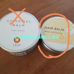 【かめちゃん】ホットヨガスタジオラバLAVA ヘアバーム　スタイリング剤 LAVA ヘアバーム 2個