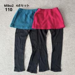 『Mibu2 ミブツー』★レア★ レギンス付きスカート 4点セット 110cm