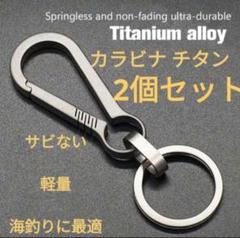 チタン合金 小型 キーホルダー 軽量 強力 高耐久 CR425 837のサムネイル