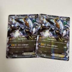 ブラックキュレムEX & ホワイトキュレムEX セット ブラックキュレムex【SR】{077/064} - カードラッシュ[ポケモン]