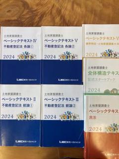 2022年 調査士 インプット完成講座徹底解析編 書式 全２２回セット 2025年最新】土地家屋調査士 lecの人気アイテム - メルカリ