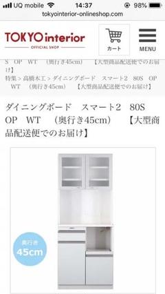 再値下げ！【美品】東京インテリア⭐︎食器棚 ダイニングボード・食器棚の商品一覧｜東京インテリア公式通販