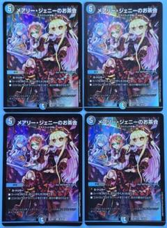 メアリー・ジェニーのお茶会 24EX1 VR 29/89 ×4枚セット - メルカリ
