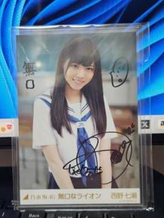 【直筆サイン】西野七瀬、白石麻衣　含む16人 2025年最新】西野七瀬 サインの人気アイテム - メルカリ