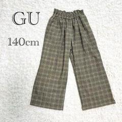 【美品】 ジーユー GU キッズ ワイドパンツ 140 チェック ウエストゴム