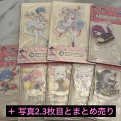 一番くじ リゼロ まとめ売り 未開封