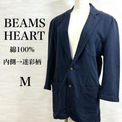 美品★ ビームスハート　メンズ　ジャケット　綿100% ネイビー　M 内側が迷彩
