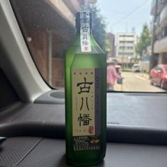 入手困難品 古八幡 720ml 2本 2025年最新】古八幡 焼酎の人気アイテム - メルカリ