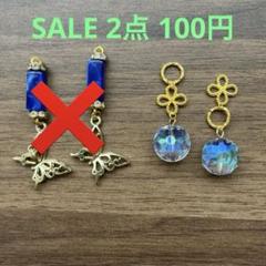 SALE 2点 100円 プチプラ ハンドメイド ピアス