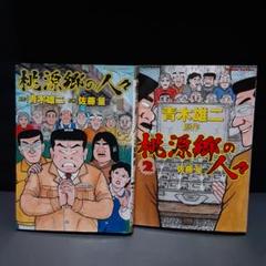 青木雄二 直筆イラスト直筆サイン入り本「罪と罰」ナニワ人生学 Yahoo!オークション - 希少 蔵出し品『 ナニワ金融道 青木雄二