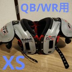 ショルダー、XS、QB/WR用、超美品 ショルダー、XS、QB/WR用、超美品