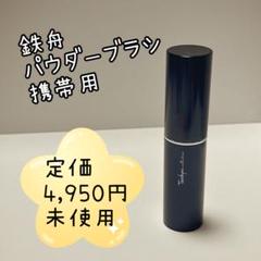 2025年最新】カネボウ ブラシ 鉄舟の人気アイテム - メルカリ