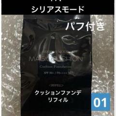 SMマジッククッション3点セットファンデーショ00 葉山潤奈