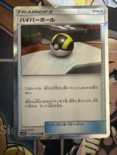 ハイパーボール tr　4枚 ハイパーボール TR 4枚