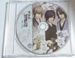 薄桜鬼 随想録 面影げ花 特典 スペシャルボイスCD