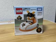 プロ野球トミカ 読売ジャイアンツ マスコットカー ジャビットくん 読売巨人軍