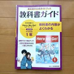 2025年最新】here we go 教科書の人気アイテム - メルカリ