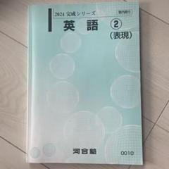【河合塾】『ハイパー東大理類コース　英語表現T(存在の表現)　中村素和先生』+α 河合塾】『ハイパー東大理類コース 英語表現T(存在の表現) 中村
