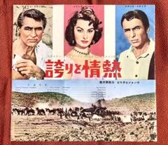 誇りと情熱 映画パンフレット ソフィア・ローレン他