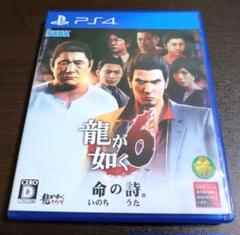PS4 龍が如く6 命の詩。