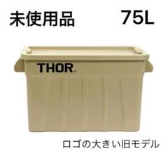 THOR Large Totes 75L Coyote + Top Board