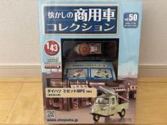 2025年最新】懐かしの商用車コレクションの人気アイテム - メルカリ