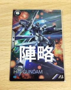 アーセナルベース　ハイニューガンダム　アムロ　シャア　陣略　逆襲のシャア