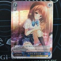 PSA10 ヴァイスシュバルツ 放課後　椎名心実 2025年最新】放課後 椎名心実の人気アイテム - メルカリ