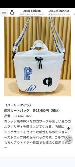 PEARLY GATES 保冷カートバッグ ホワイト 2025年最新】Pearly gates保冷バッグの人気アイテム - メルカリ