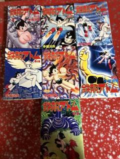 希少/鉄腕アトム 全巻セット 1-7巻　手塚治虫