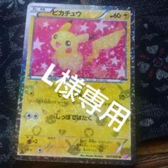 ポケモンカード ピカチュウ 007/20 ピカチュウ【U】{007/020}