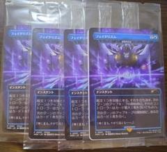 MTG 4枚セット フェイタリズム 秘儀の否定 FINAL FANTASY