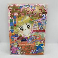ちゃお　1997年3.4.5.6月号セット ちゃお 1997年3.4.5.6月号セット - メルカリ