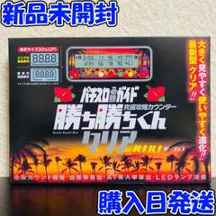 小役カウンター　勝ち勝ちくん　ハナハナ 勝ち勝ちくんクリア 花火柄バージョン ハナビ HANABI カチカチ