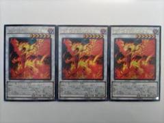 遊戯王 レッド・ライジング・ドラゴン ウルトラレア 3枚