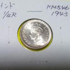 1835 1/4ルピー銀貨　未使用 旧貨幣 インド銀貨1/4ルピー(1943年) KM546 未使用 縁:ギザあり