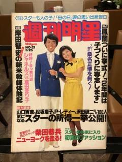 週刊平凡　昭和55年5月25日号 m59518143732_1.jpg?1728802092