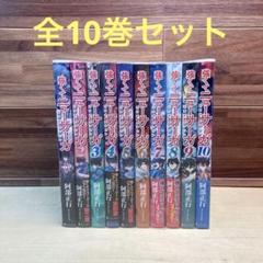 強くてニューサーガ　全10巻セット　阿部正行　小説