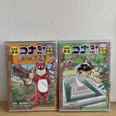 日本史探偵コナンシーズン2 名探偵コナン歴史まんが 1・2 2冊セット