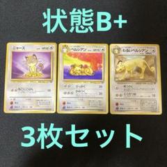ロケット団のニャース AR 3枚セット Yahoo!オークション -「ニャース ロケット団」(ポケモンカード