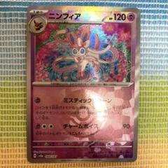 ニンフィア　モンスターボールミラー　モンボミラー　追加可能　PSA10 3枚 PSA10鑑定済〕ニンフィア(モンスターボールミラー)【-】{068/187}