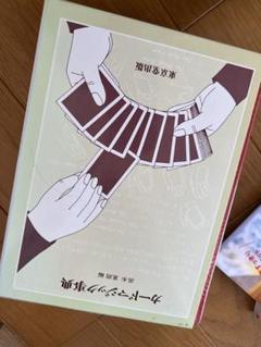 カードマジック事典