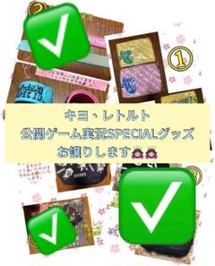 レトルト グッズセット GS2LhdtbgAAKAch.jpg