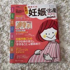 妊娠　出産の本　新百科　ベネッセ